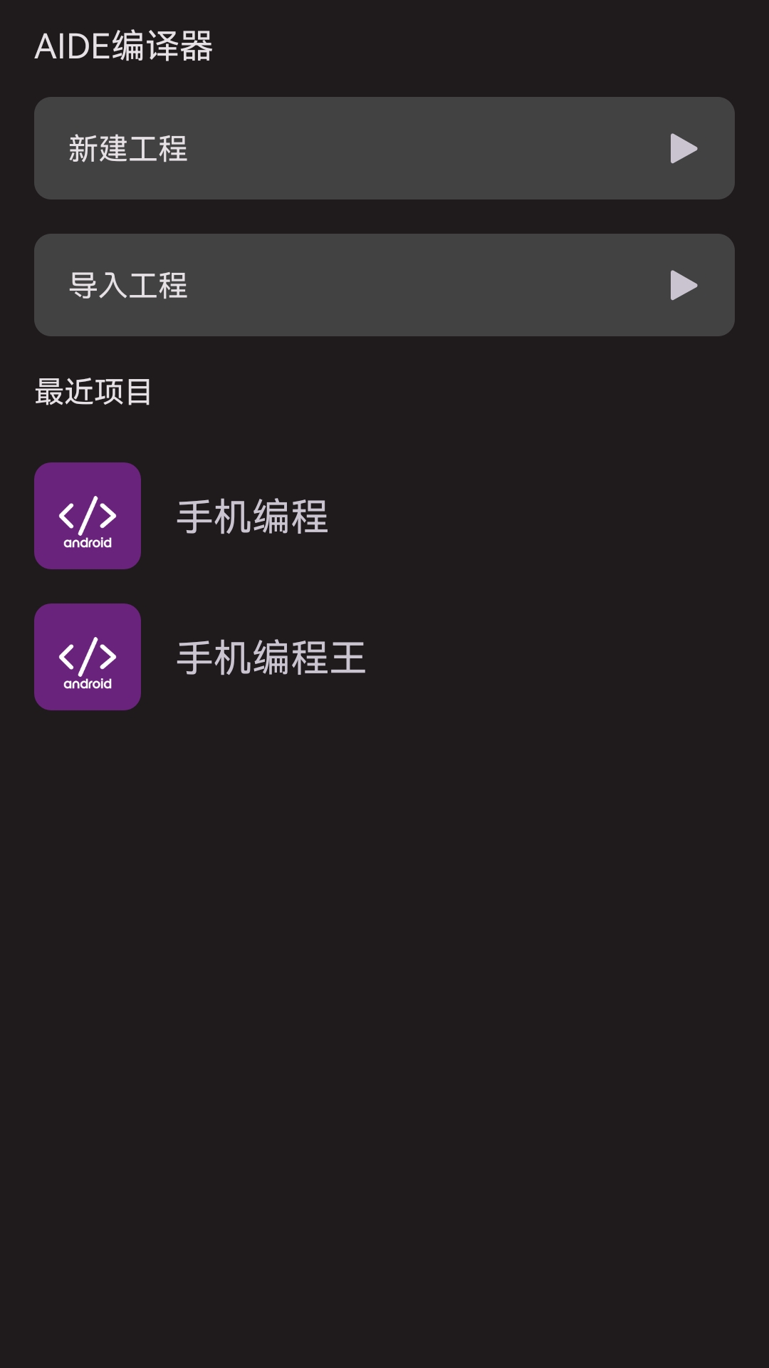 Aide编译器最新版