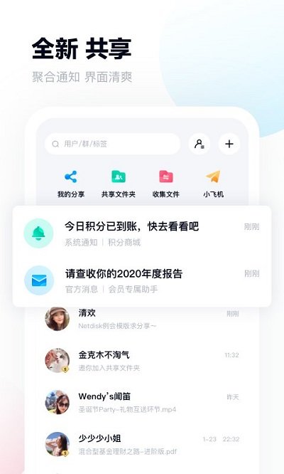 2021百度网盘最新版本
