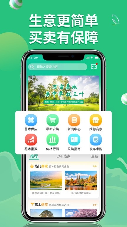 花木源最新版下载