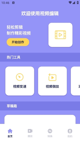 豆泡剪辑APP免费版