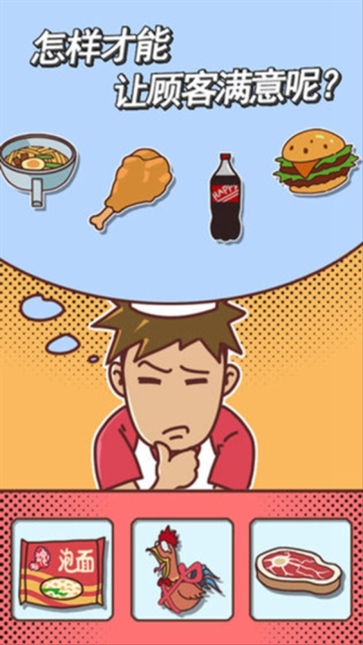 餐厅是不可能正常营业的游戏安卓版