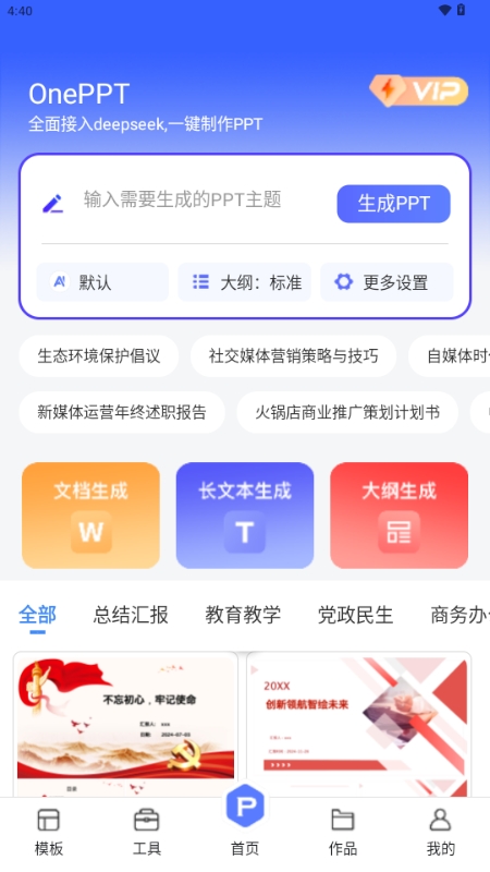OnePPT2025最新版app