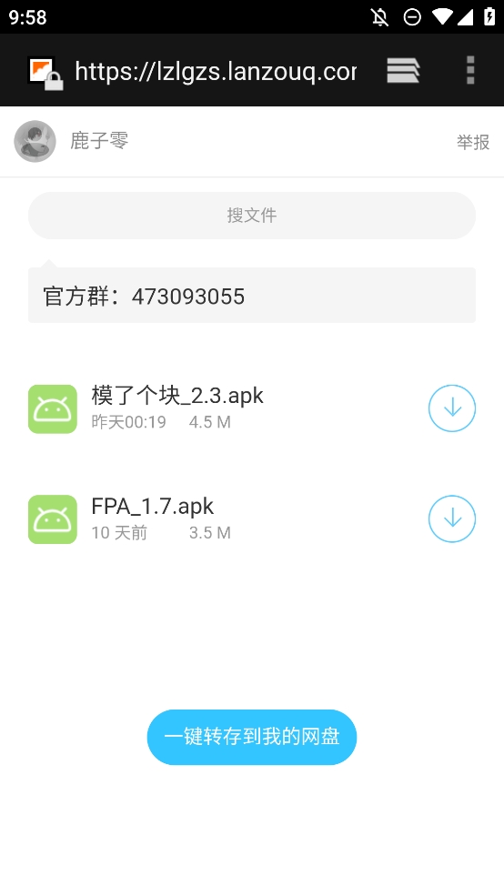 模了个块手机软件