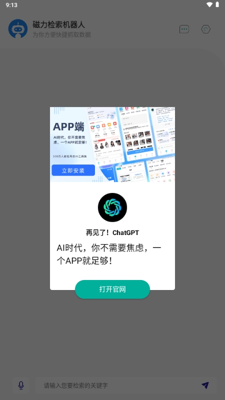 Magnet-Robot搜索引擎最新版