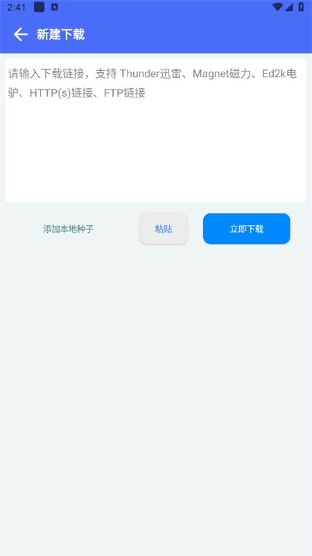 二驴下载APP官方手机版