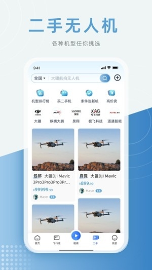 低空之家app手机版