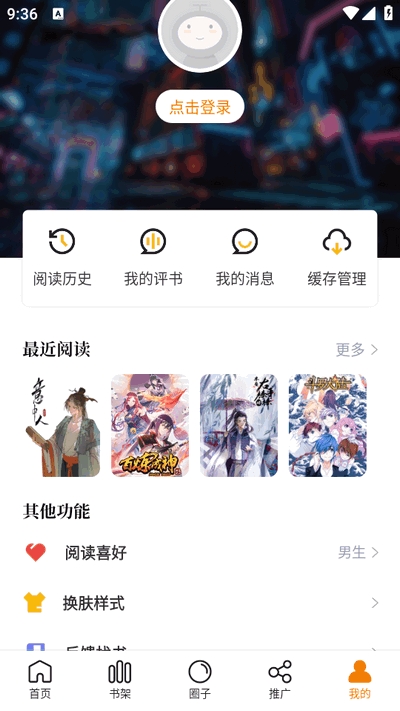 大树园漫画无广告最新版