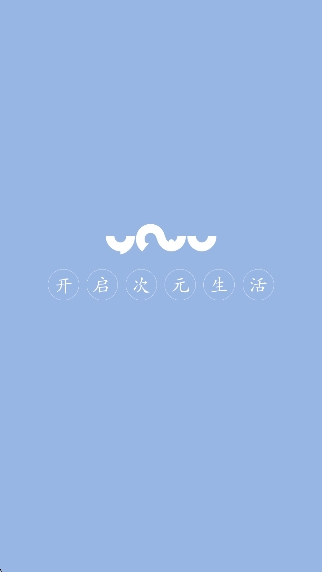 YOWU妖舞app官方版下载