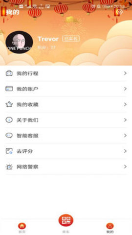 乌鲁木齐地铁丝路行APP