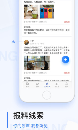 极光新闻手机版