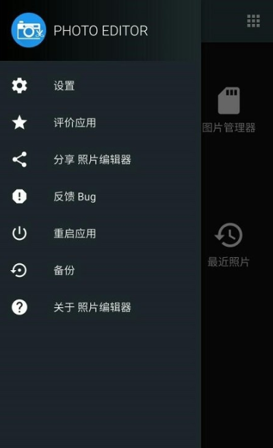 手机版ps照片编辑器(Photo Editor)
