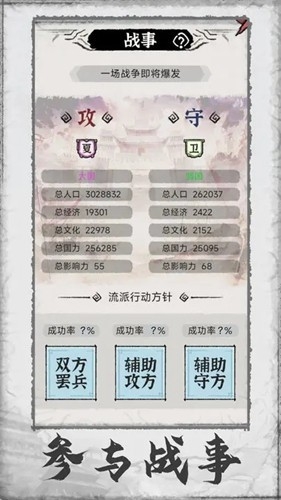 百家立志传手游安卓版