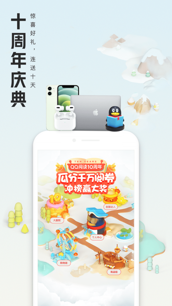 QQ阅读小说