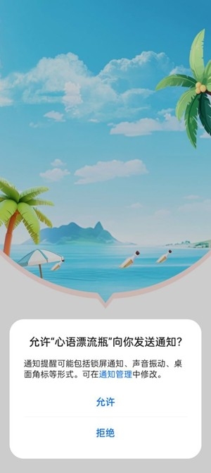心语漂流瓶app手机版