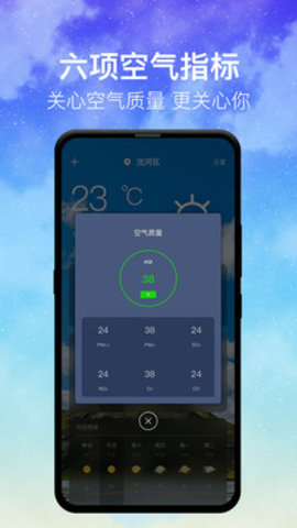 即时天气预报免费下载