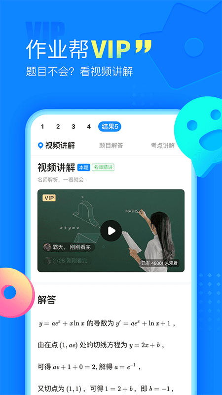 最新版作业帮