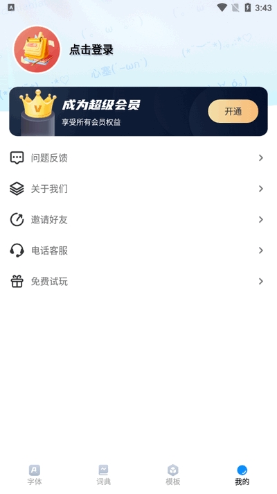花样字体君官方安卓版