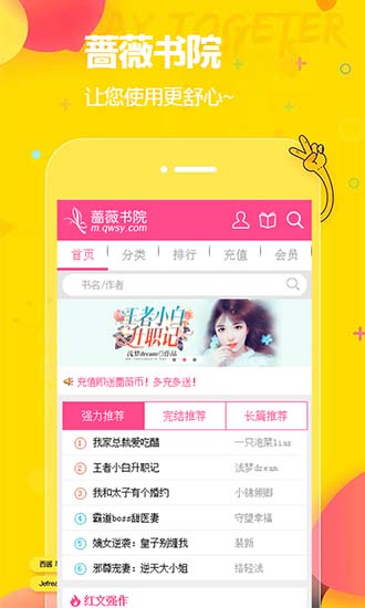 蔷薇书院手机版