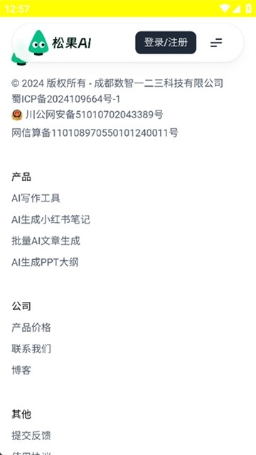 松果AI官方2025最新版
