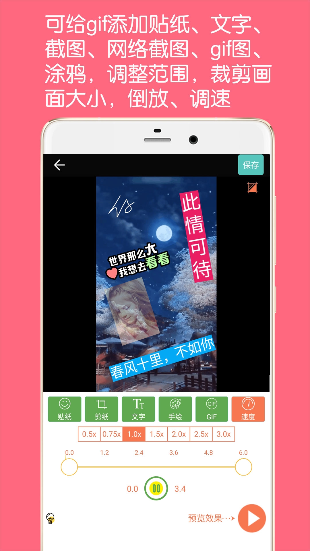 GIF动图制作免费软件