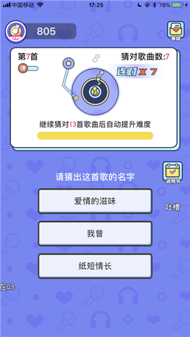 快乐猜歌