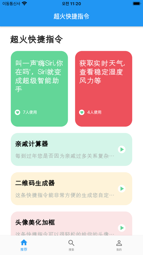 sky快捷指令影视库官方版