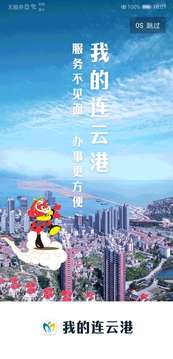 我的连云港APP