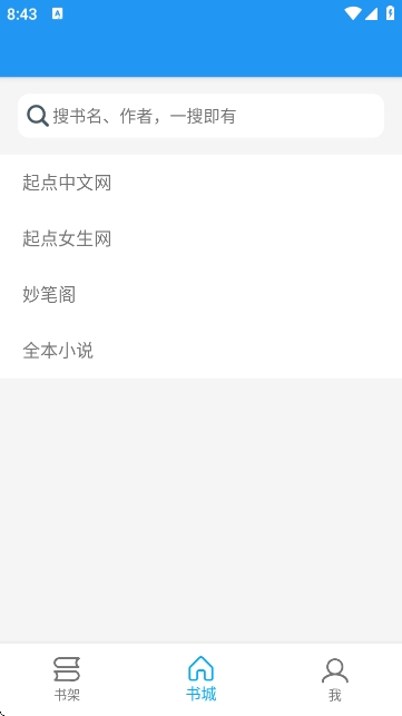 胖达搜书app最新版本