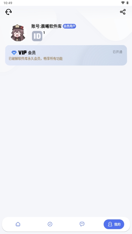 晨曦软件库官方APP最新版