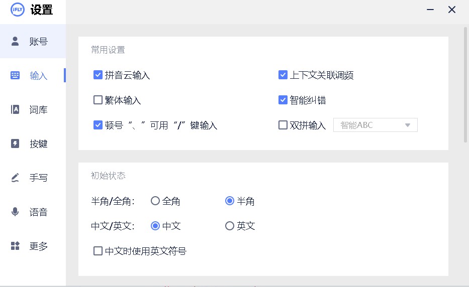讯飞输入法pc版