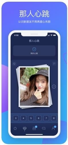 那人社交APP免费版