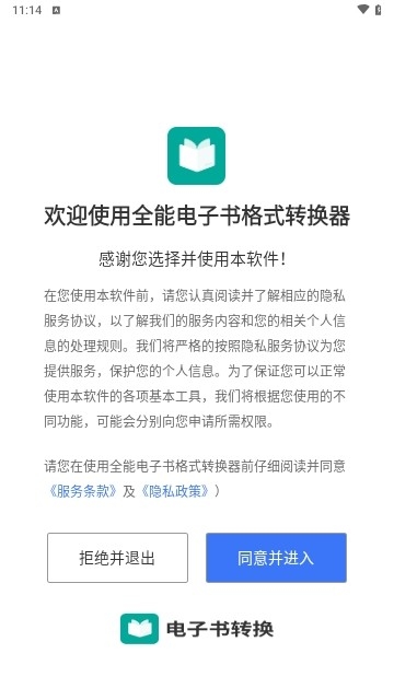 全能电子书格式转换器官方版下载