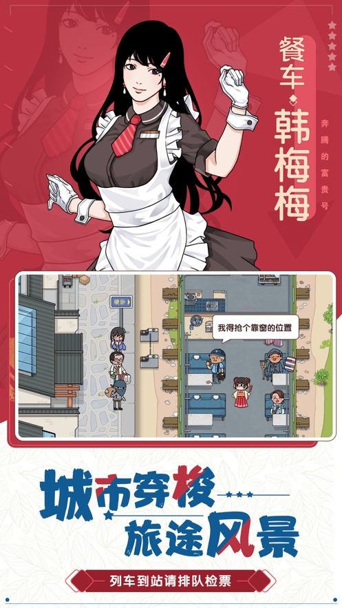 奔腾的富贵号最新版游戏
