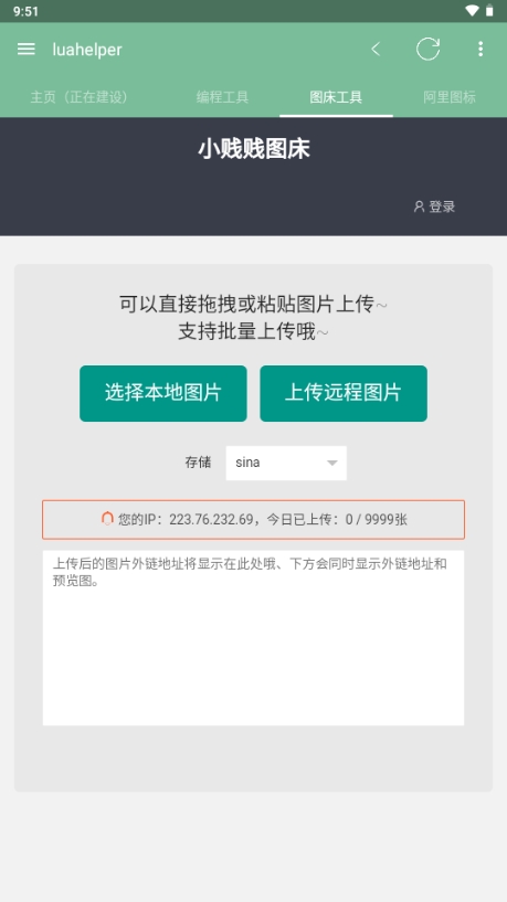 DroidHelper集成工具app