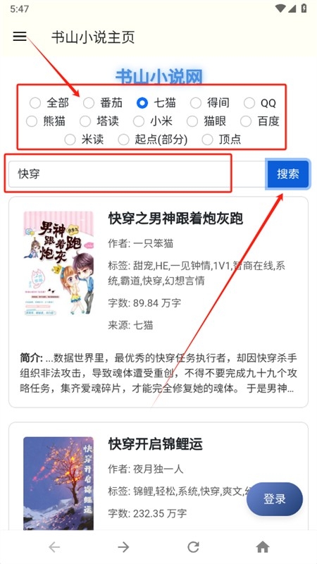 书山小说网官方2025最新版