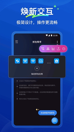抓包帮手官方最新版