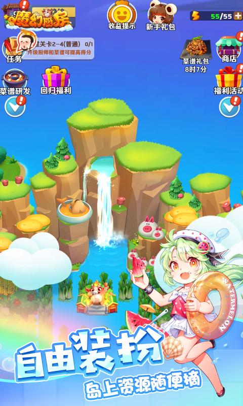 魔幻厨房最新版