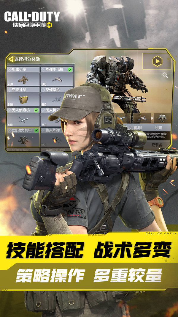 使命召唤手游免费