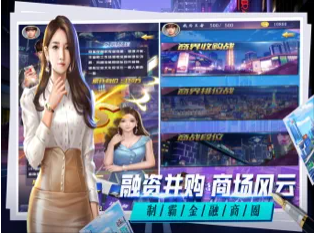 总裁人生安卓版
