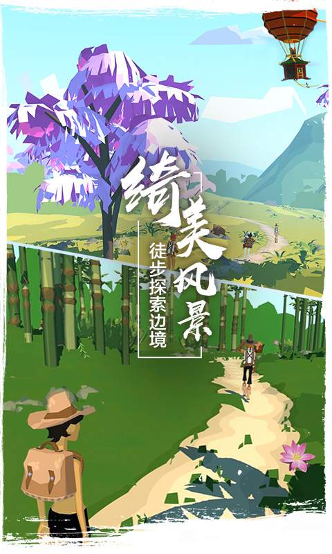 边境之旅最新版