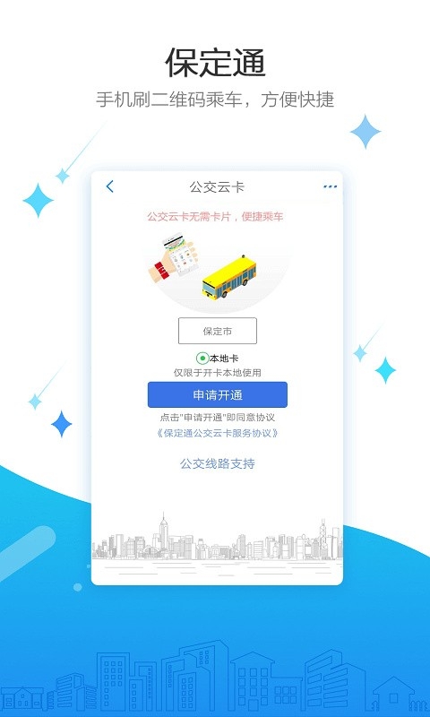 保定通app官方版下载