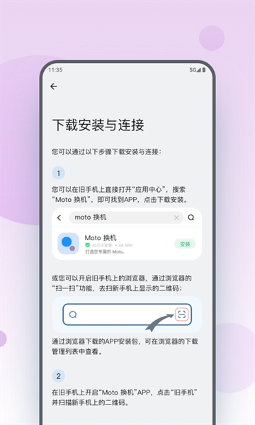 moto换机安卓版