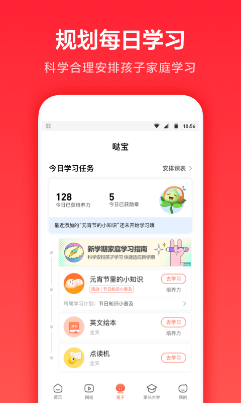 一起学手机版