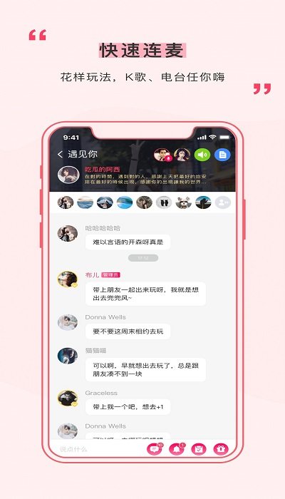 遇见（iAround）app新版
