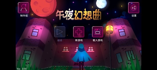 午夜幻想曲手机免费中文版