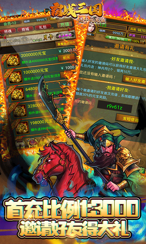 霸战三国满