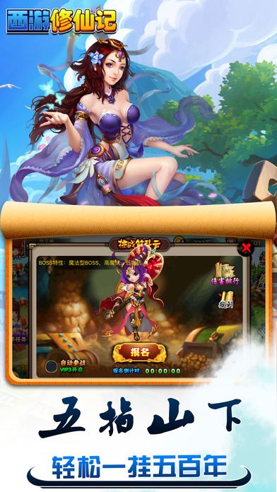 西游修仙记安卓版公测版