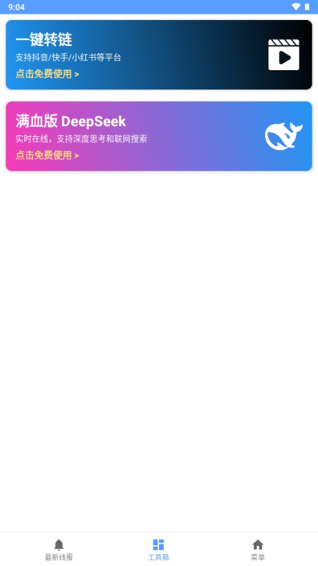 躺平工具箱官方2025最新版