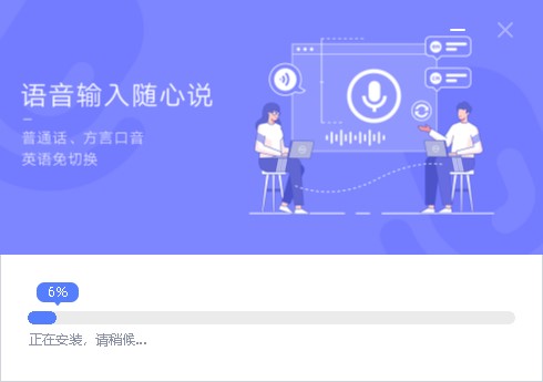 讯飞输入法pc版下载-讯飞输入法pc版免安装下载