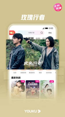 优酷视频app最新版下载-优酷视频app最新版手机版下载